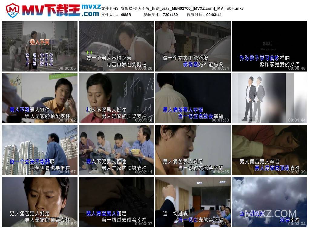 安银松-男人不哭_国语_流行_MB402700